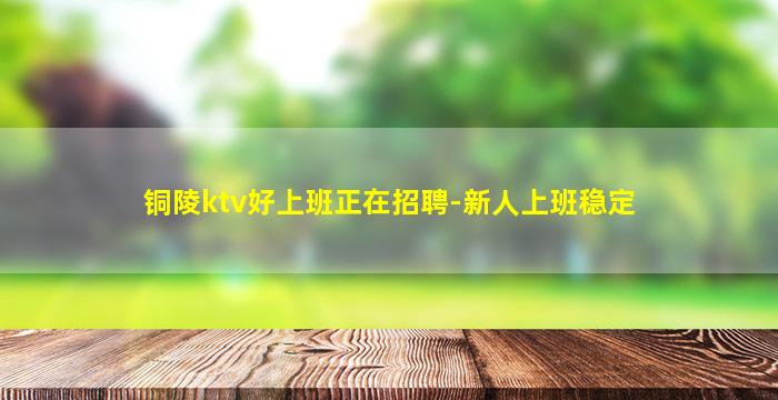 南宁KTV招聘